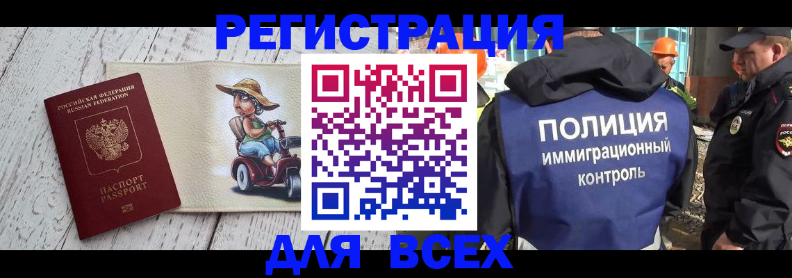 временная регистрация собственник в Енисейске