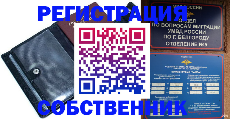 временная регистрация адрес в Енисейске