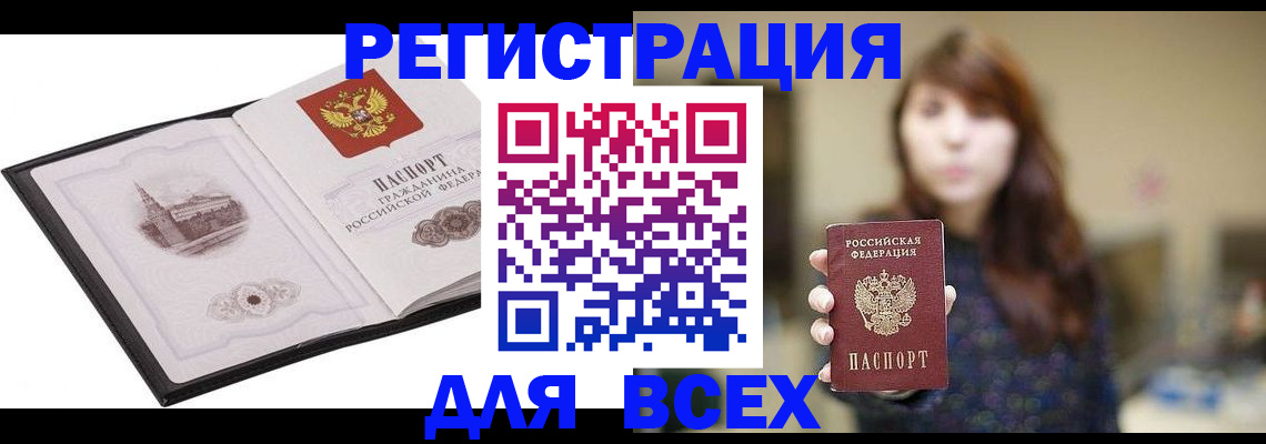 прописка в квартире в Енисейске