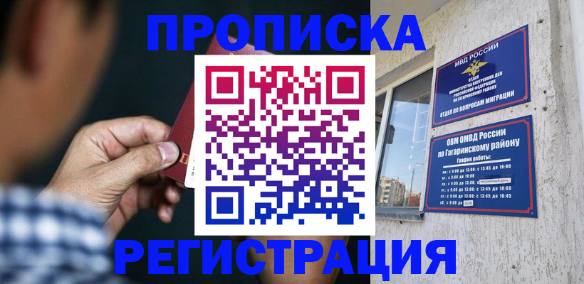 прописка для школы в Енисейске