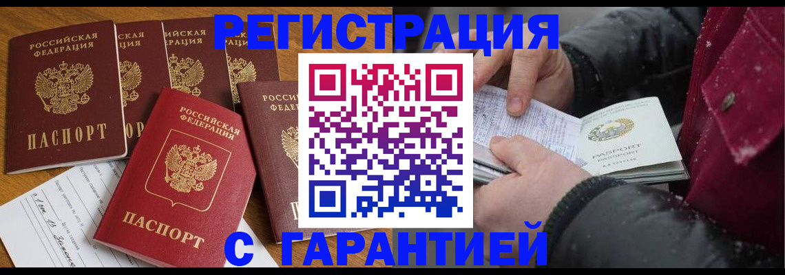 прописка для военкомата в Енисейске