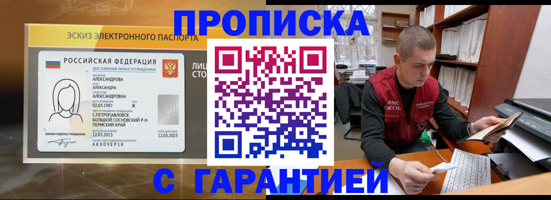 временная регистрация в Енисейске