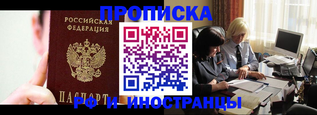 прописка от собственника в Енисейске