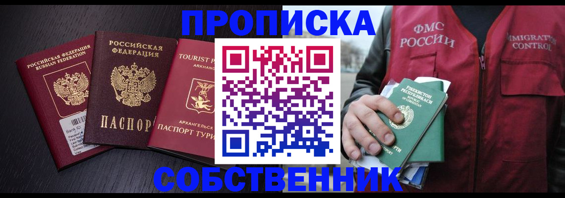 пропишу в квартире в Енисейске